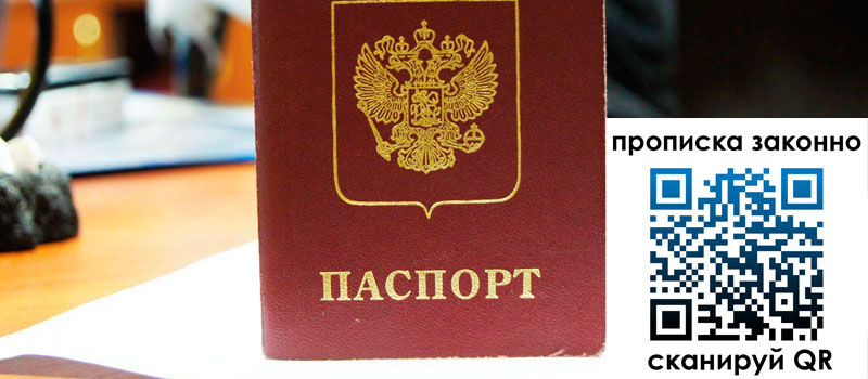 прописка в Невельске